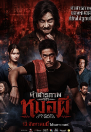 รวมพันธุ์นักสู้พิทักษ์จักรวาล 2 หนังแอคชั่น